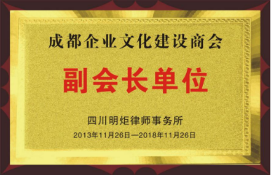 四川明炬律师事务所2011-2022荣誉（2022.8.4更新版）236.png