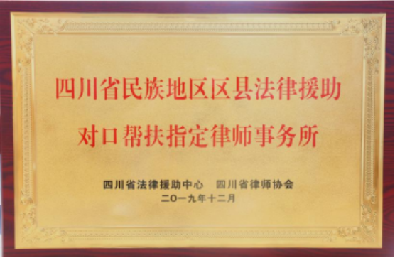 四川明炬律师事务所2011-2022荣誉（2022.8.4更新版）1859.png