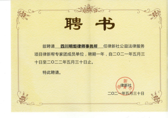 四川明炬律师事务所2011-2022荣誉（2022.8.4更新版）2548.png